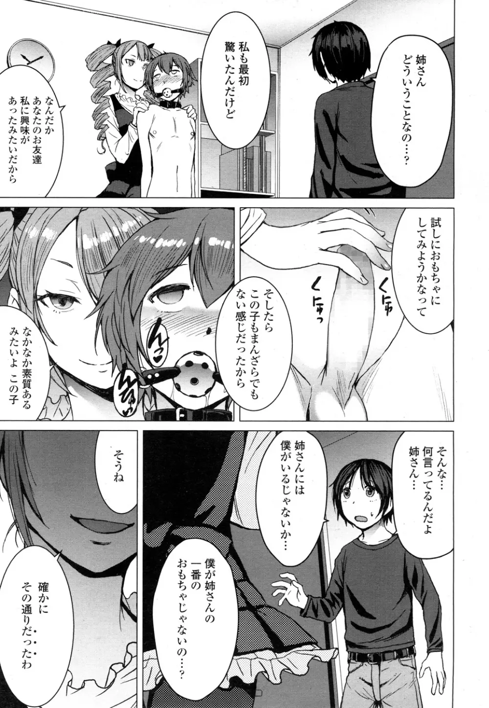 ガールズフォーム Vol.16 Page.82