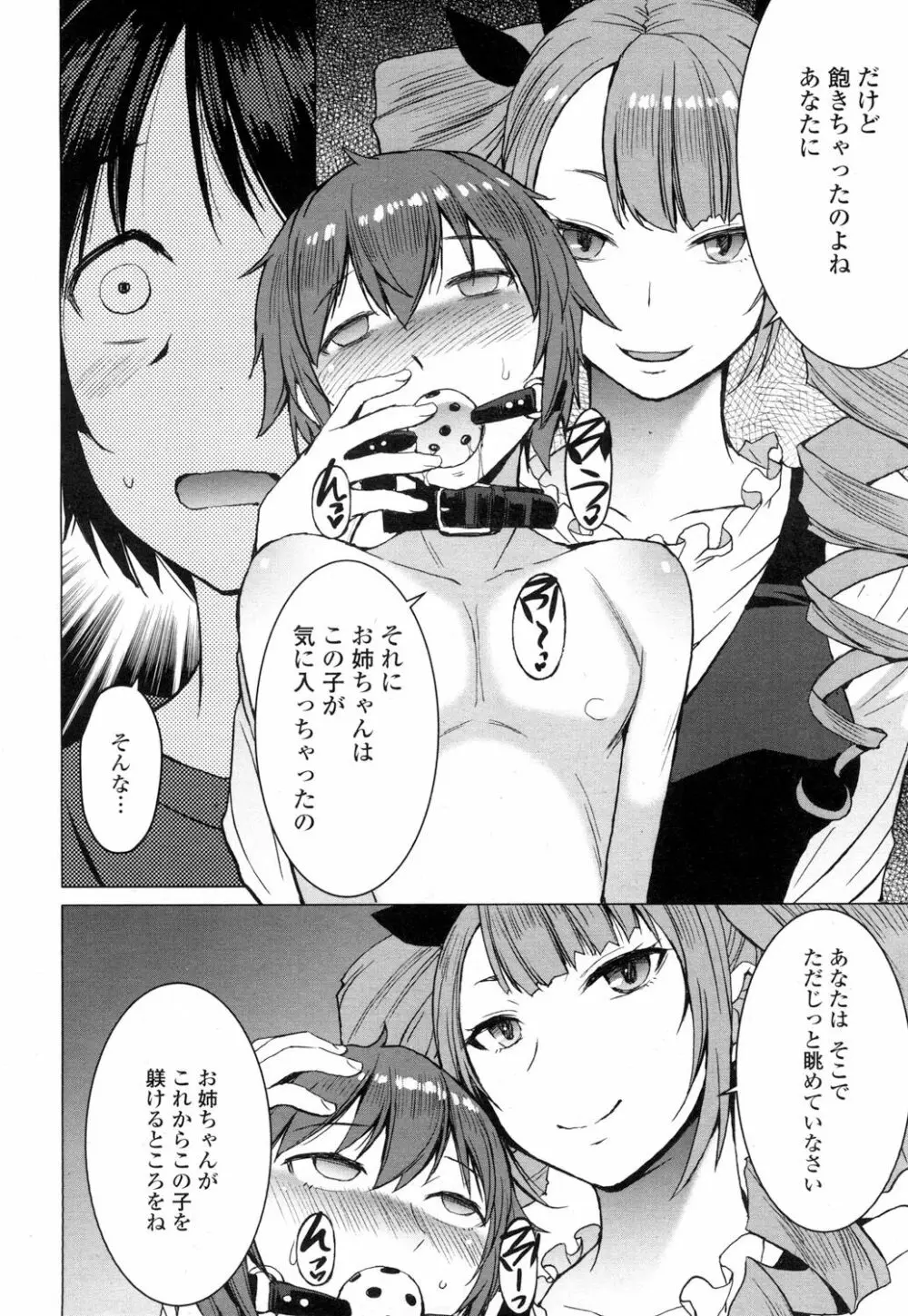 ガールズフォーム Vol.16 Page.83