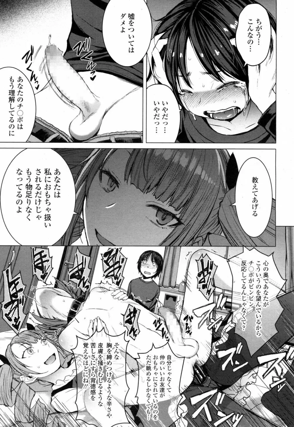 ガールズフォーム Vol.16 Page.90