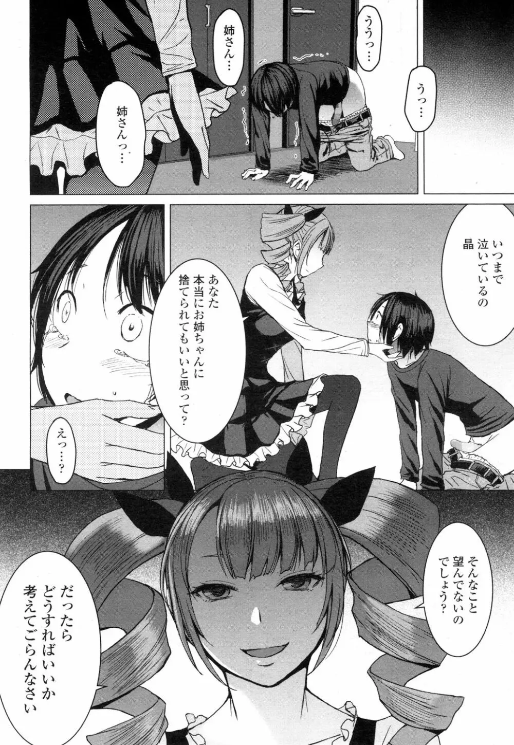 ガールズフォーム Vol.16 Page.93