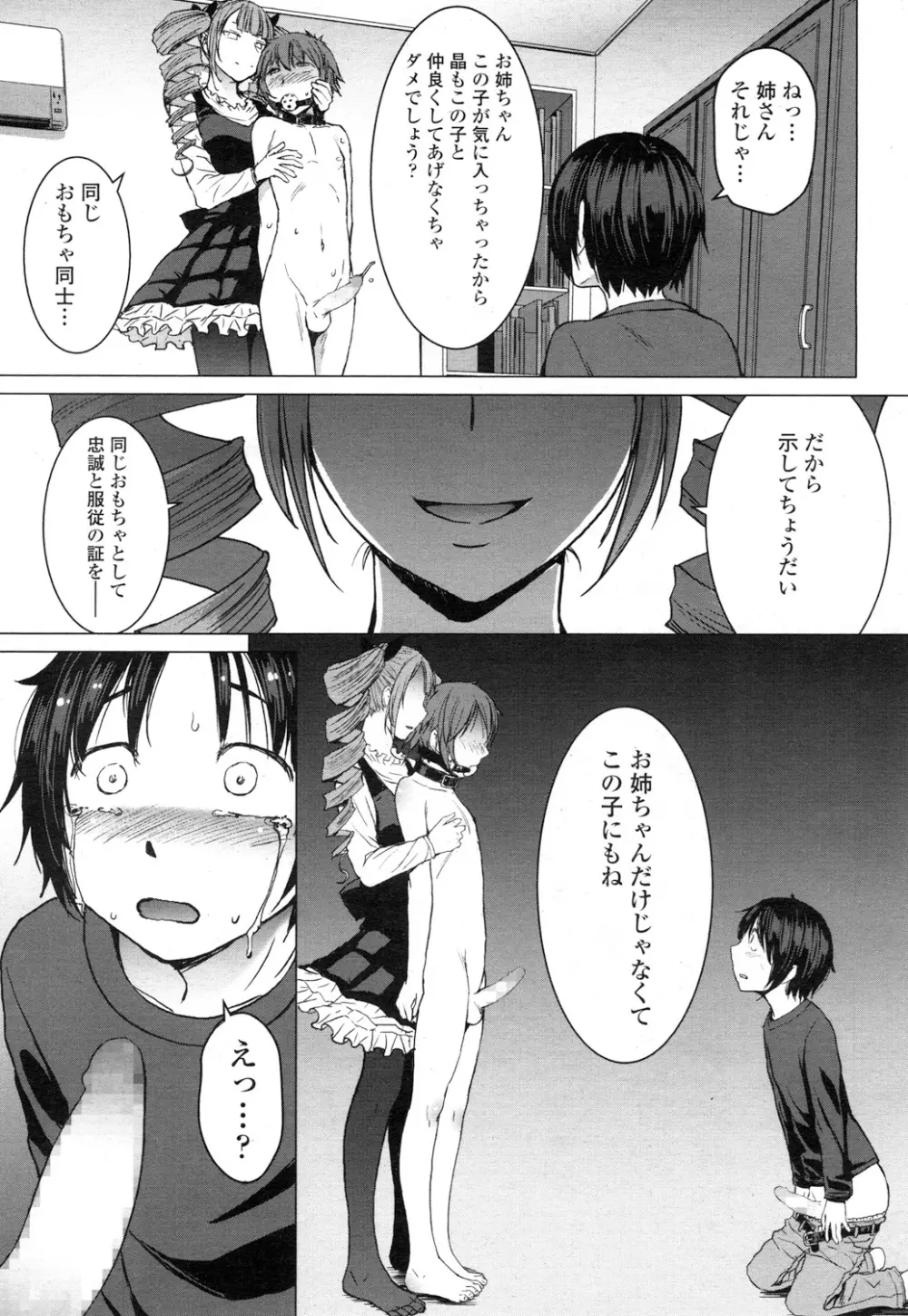 ガールズフォーム Vol.16 Page.94