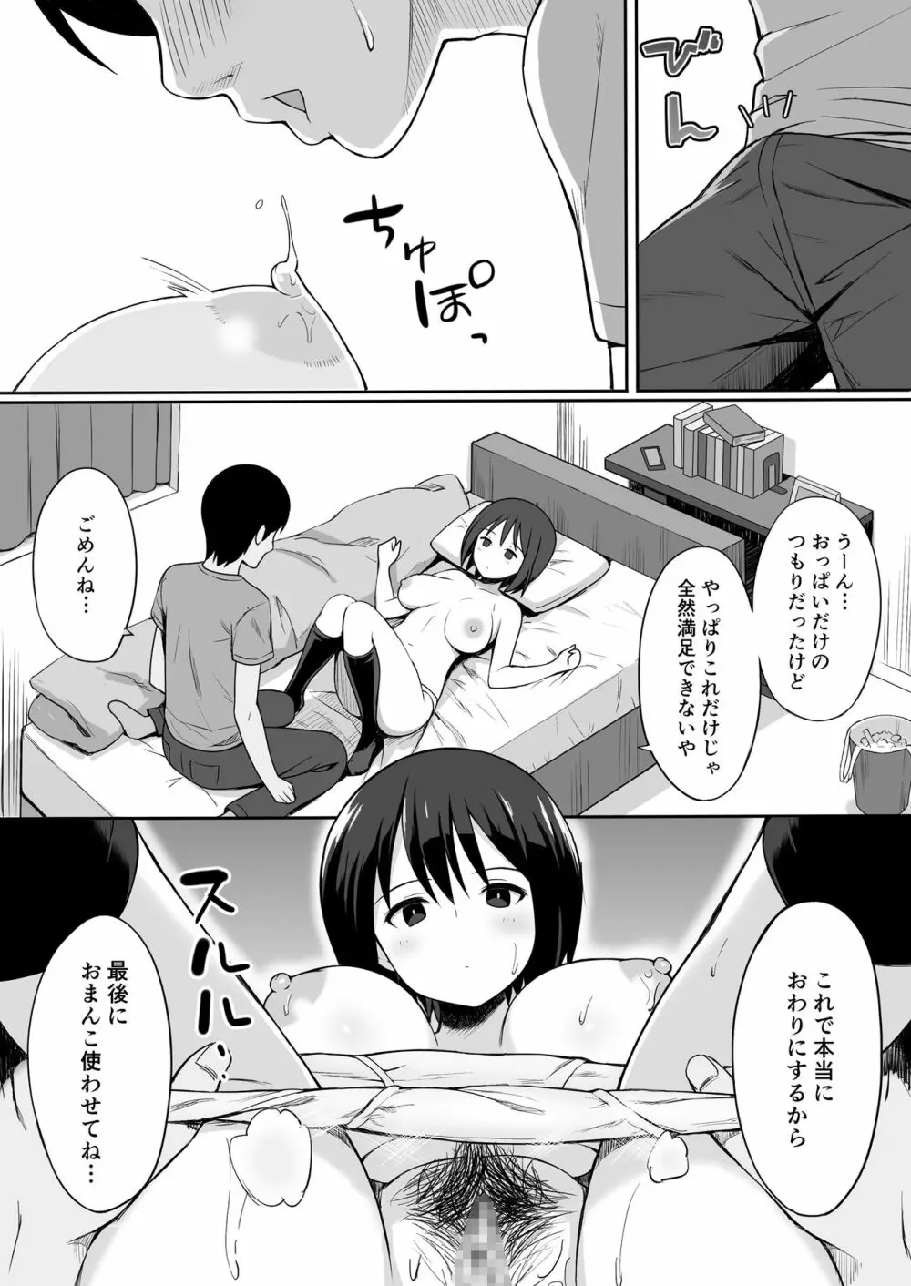 服従の呪いでクラスメイトをオナホ化する話 Page.9