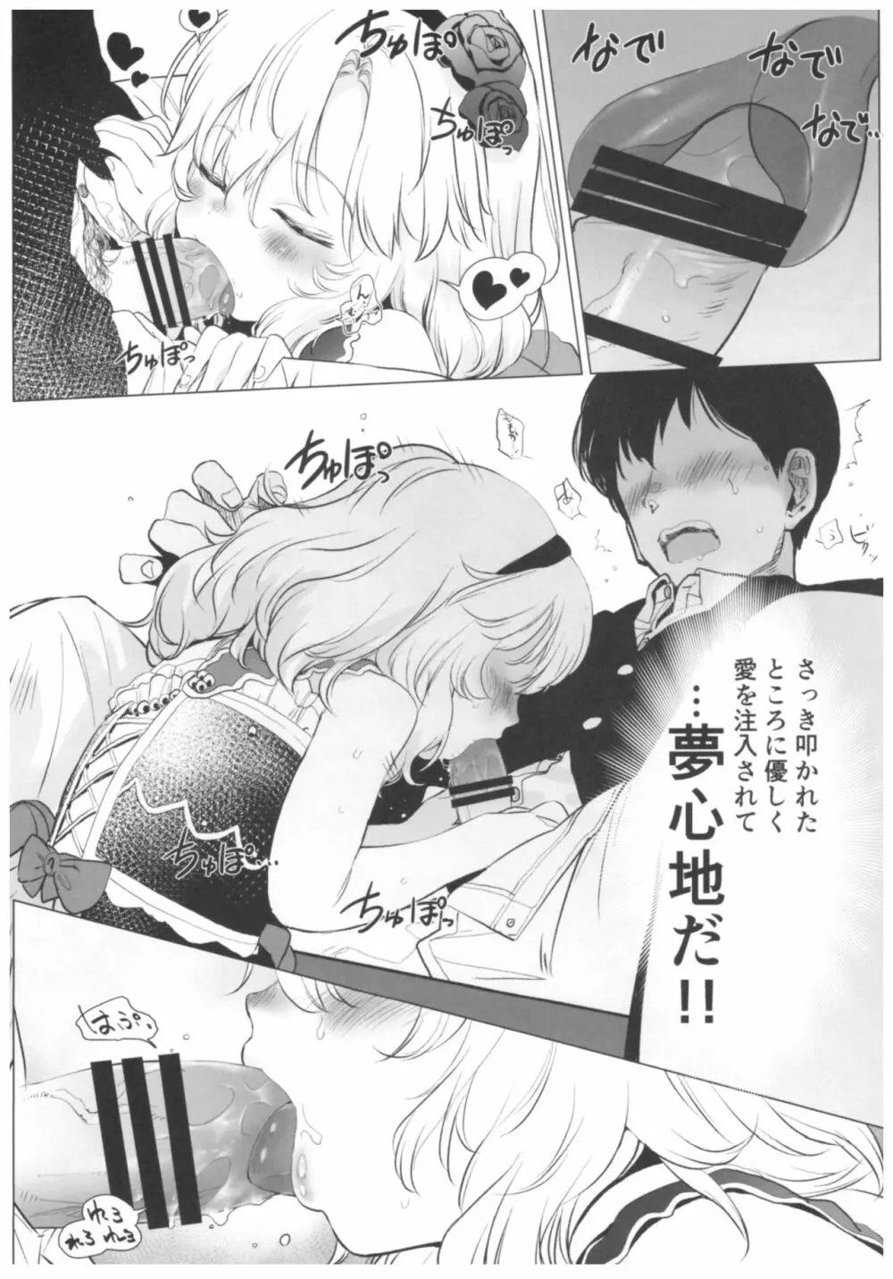 ダメPだけど甘やかされたいし叱られたい、それでもって赦されたい♥♥ Page.11