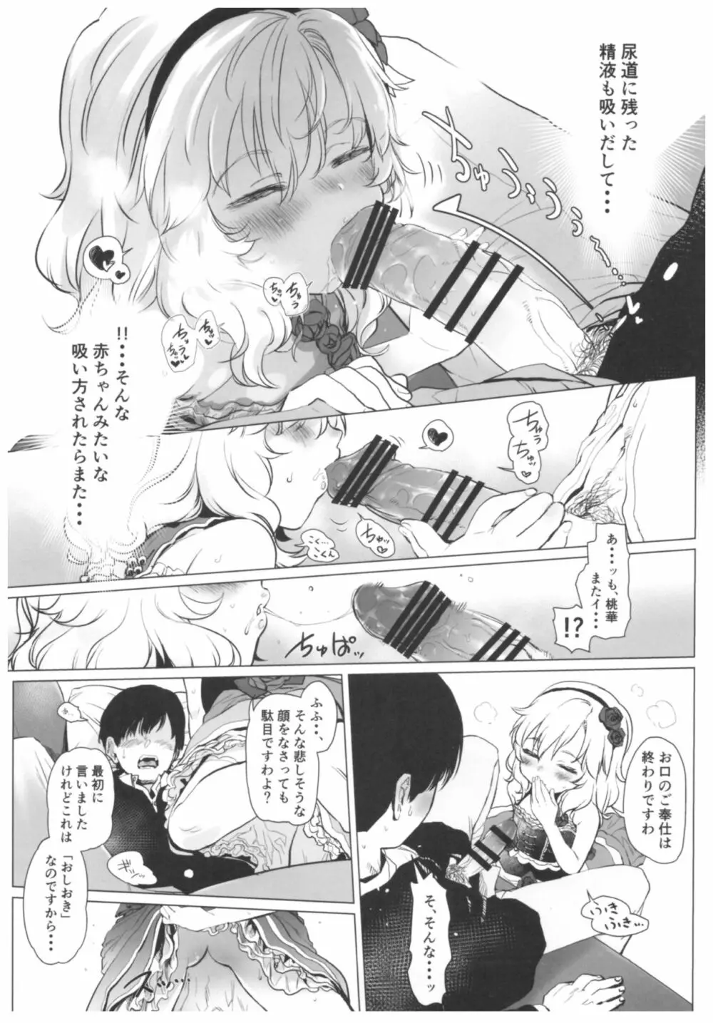 ダメPだけど甘やかされたいし叱られたい、それでもって赦されたい♥♥ Page.12