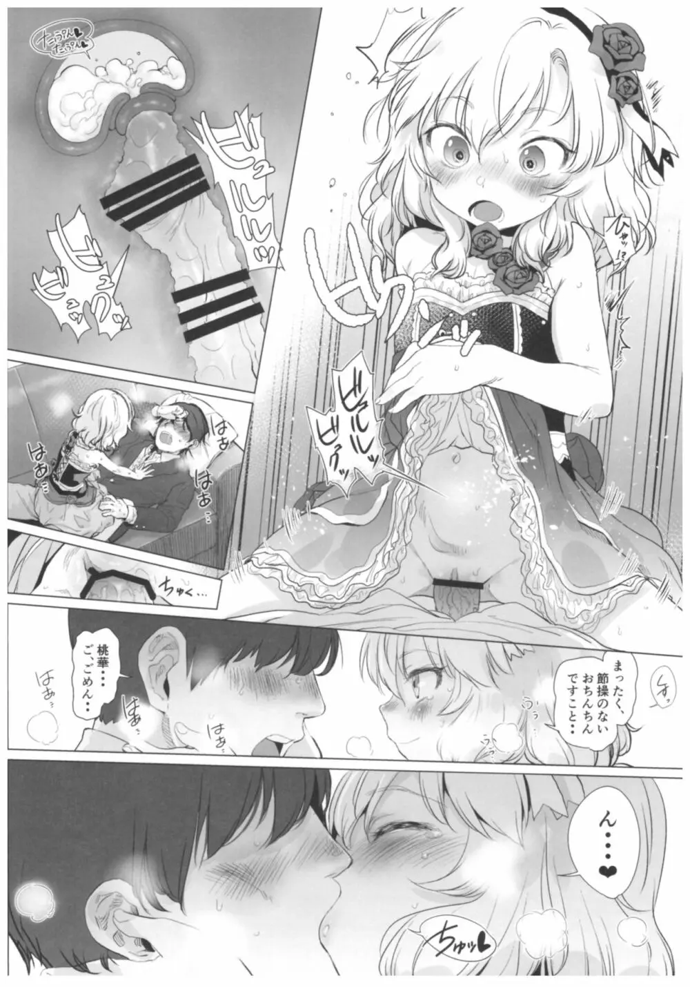 ダメPだけど甘やかされたいし叱られたい、それでもって赦されたい♥♥ Page.15