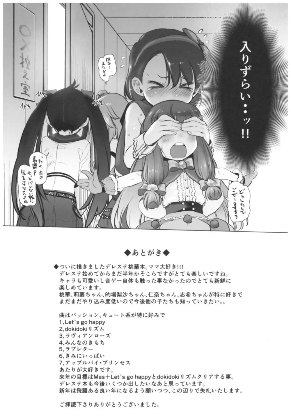 ダメPだけど甘やかされたいし叱られたい、それでもって赦されたい♥♥ Page.22