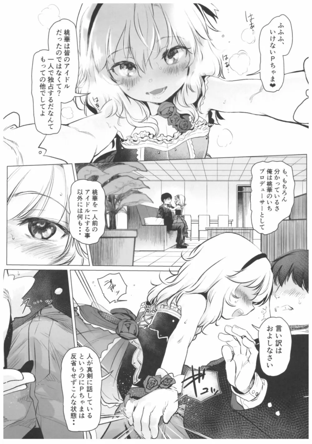 ダメPだけど甘やかされたいし叱られたい、それでもって赦されたい♥♥ Page.6