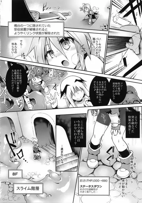 エロトラップダンジョンB Page.10