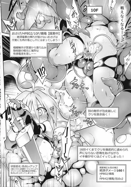 エロトラップダンジョンB Page.14