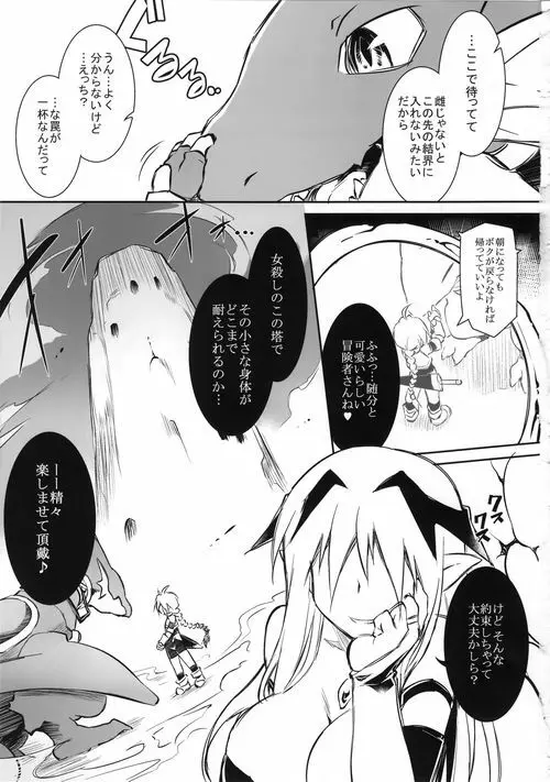 エロトラップダンジョンB Page.3