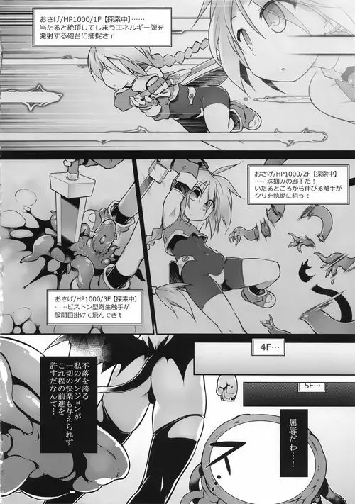 エロトラップダンジョンB Page.6