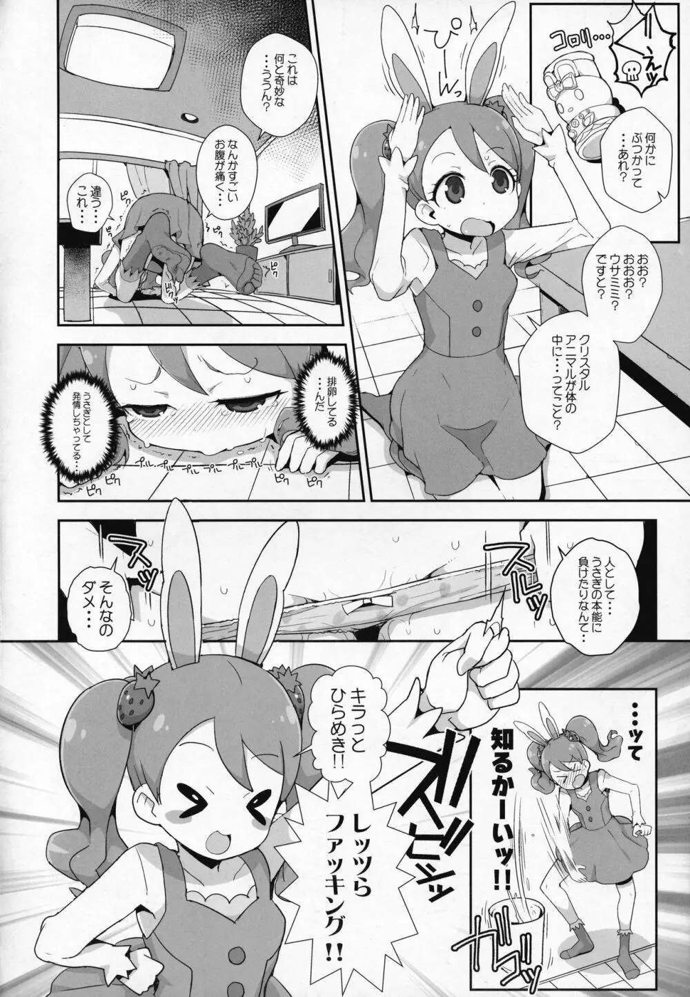 うさぎいちかのホイップ発情期 Page.3