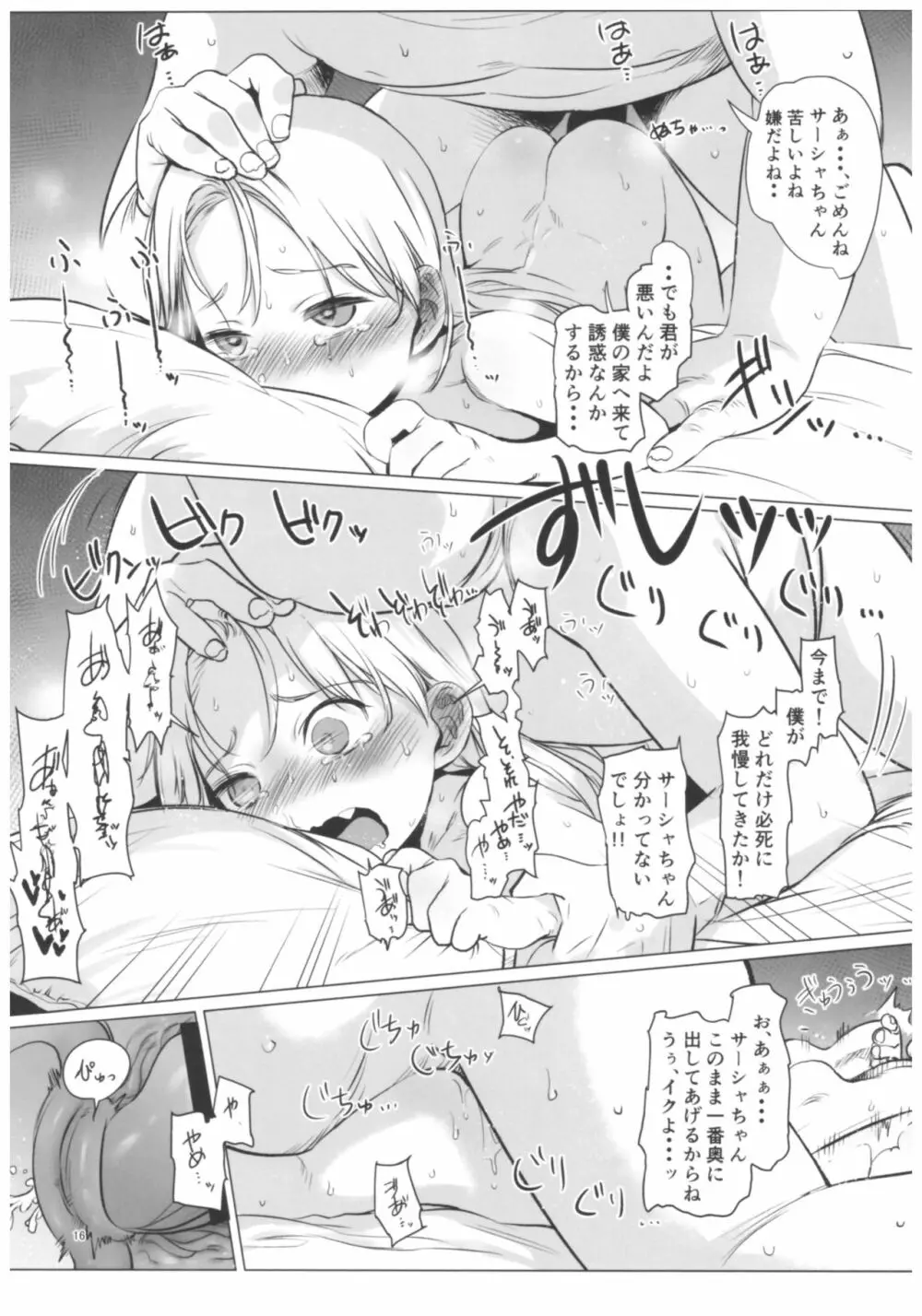 Welcome Sasha!!サーシャちゃんがようこそ Page.15