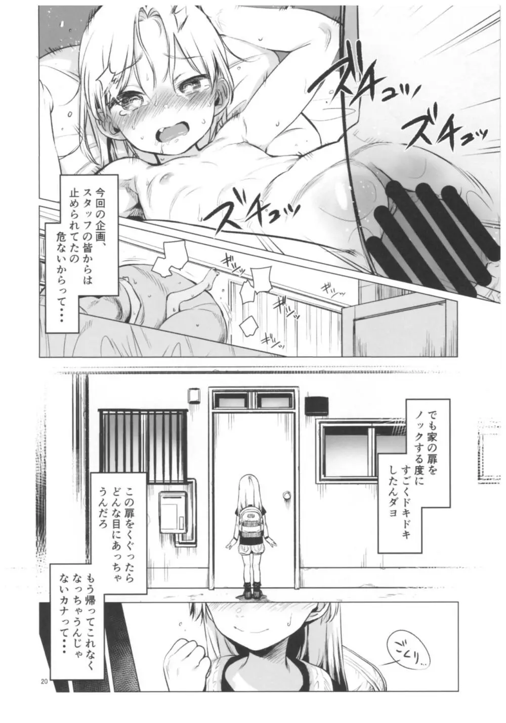 Welcome Sasha!!サーシャちゃんがようこそ Page.19