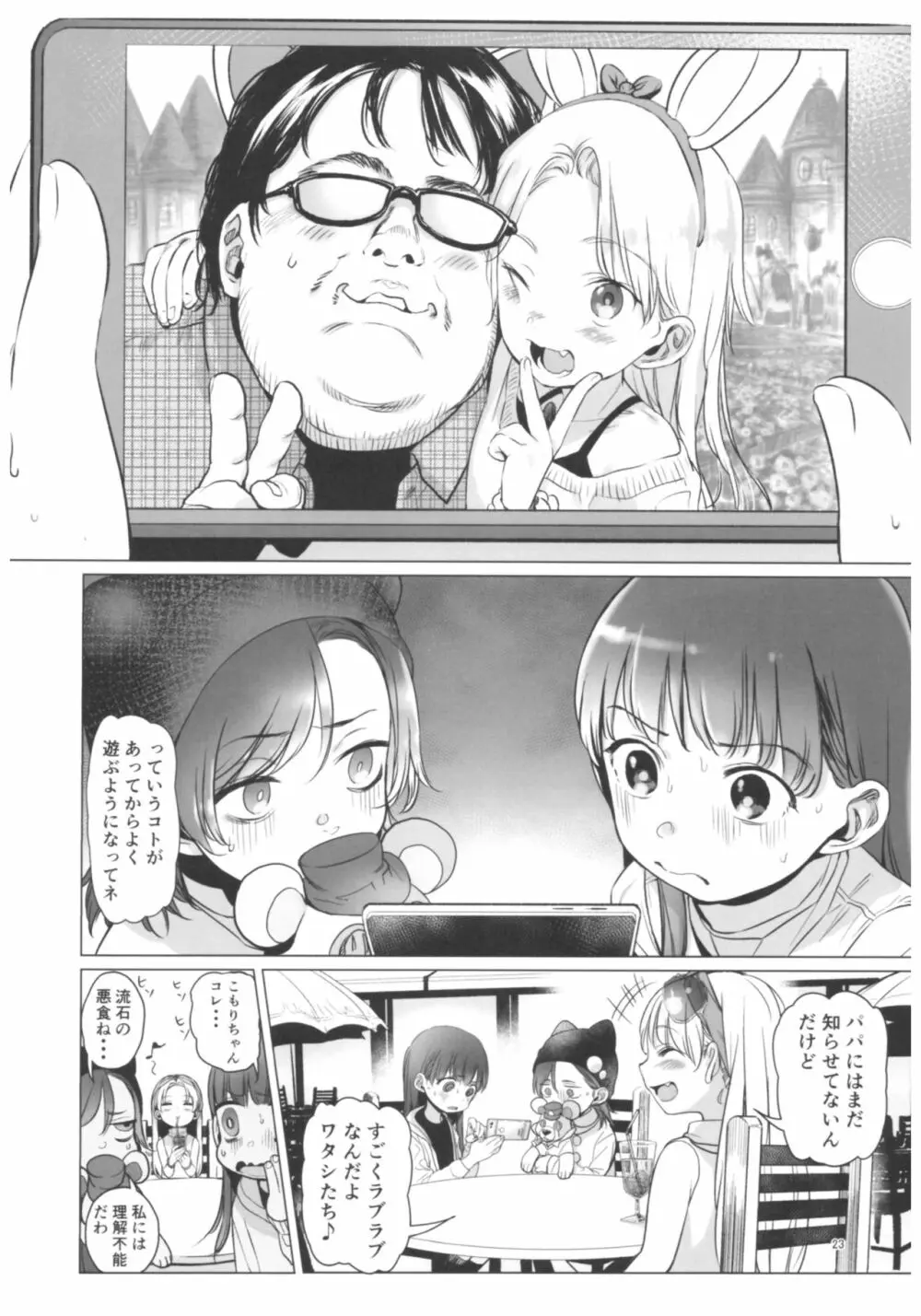 Welcome Sasha!!サーシャちゃんがようこそ Page.22