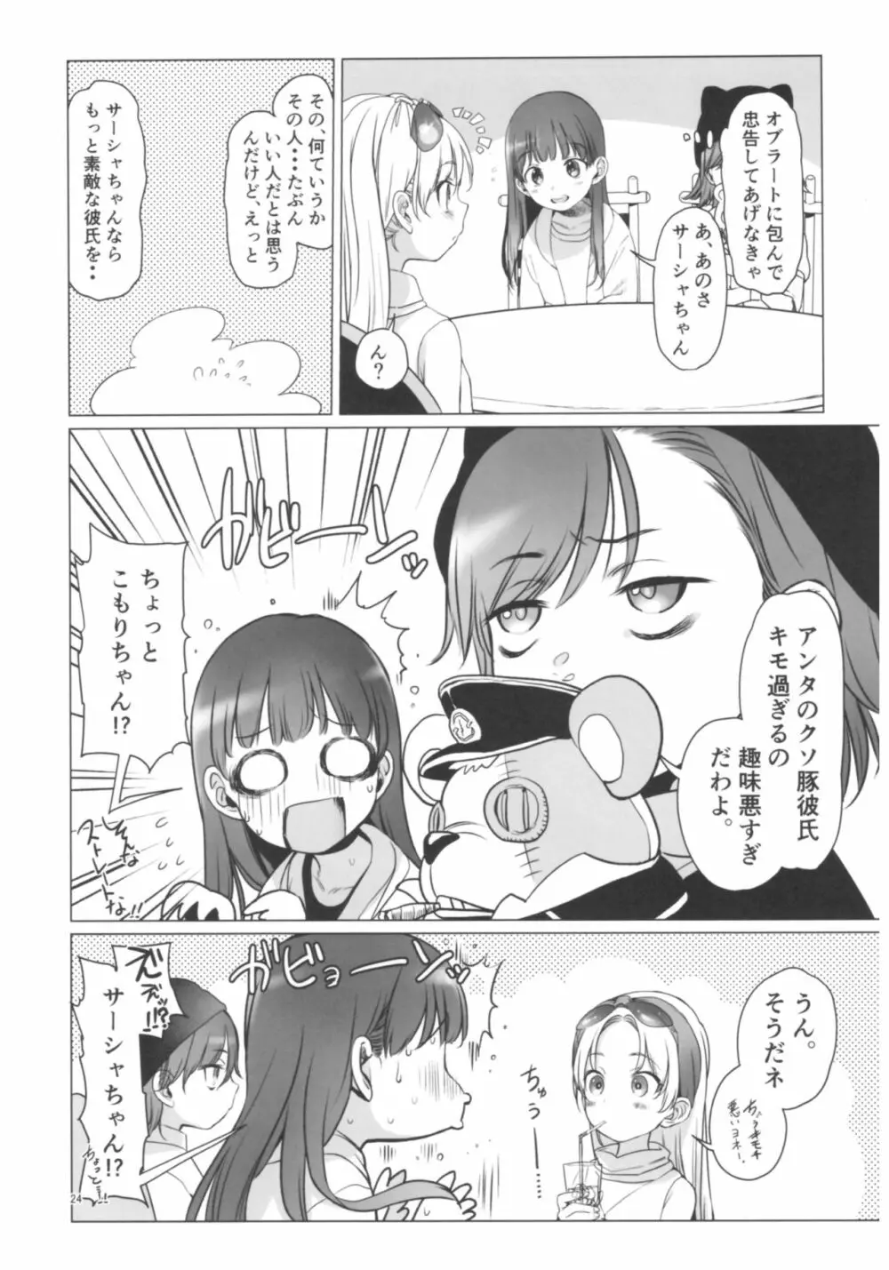 Welcome Sasha!!サーシャちゃんがようこそ Page.23