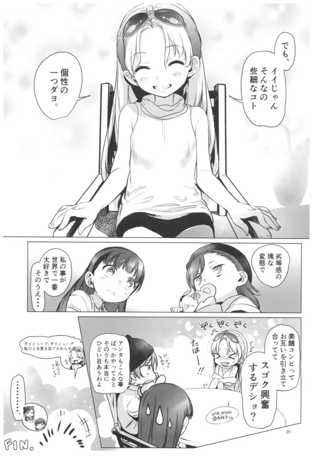 Welcome Sasha!!サーシャちゃんがようこそ Page.24