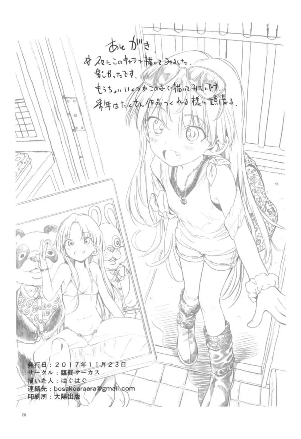 Welcome Sasha!!サーシャちゃんがようこそ Page.25