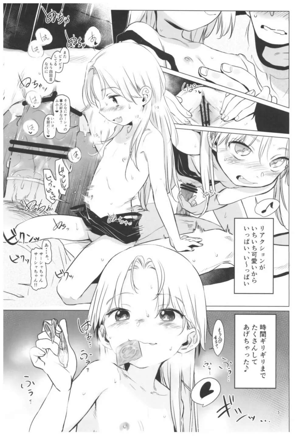 Welcome Sasha!!サーシャちゃんがようこそ Page.4