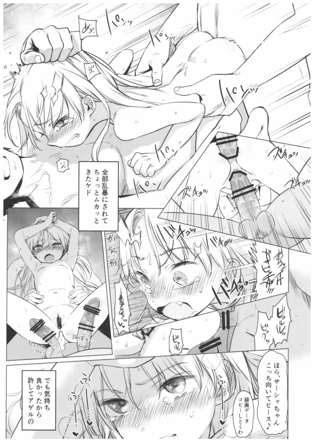 Welcome Sasha!!サーシャちゃんがようこそ Page.6