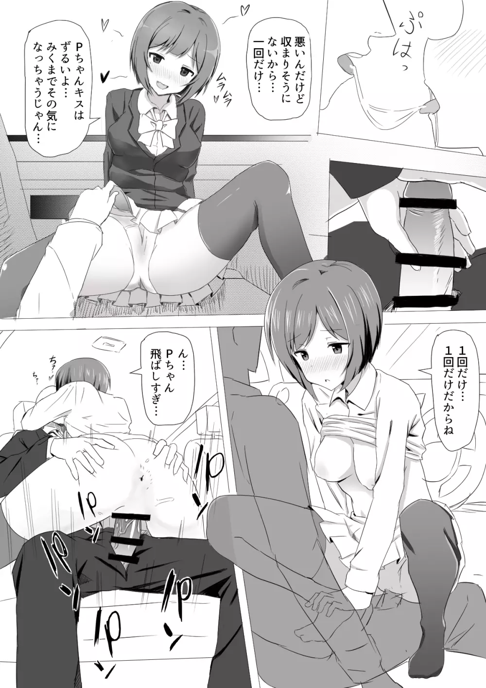 前川が忙しくても性処理してくれる漫画 Page.5