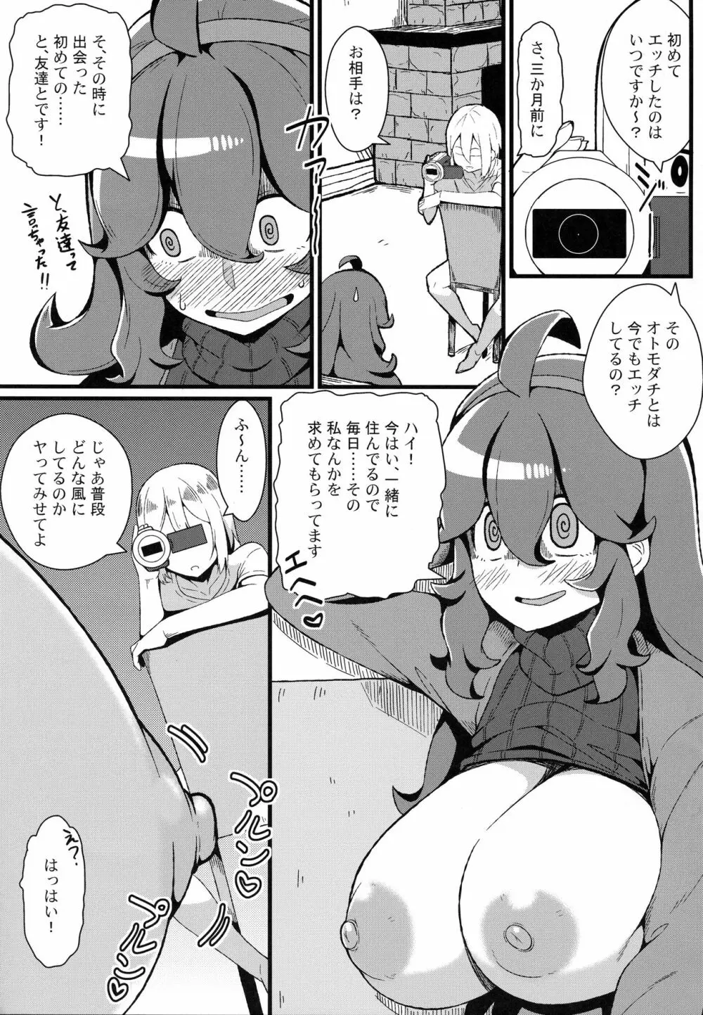 トモダチ?マニアック03 Page.10