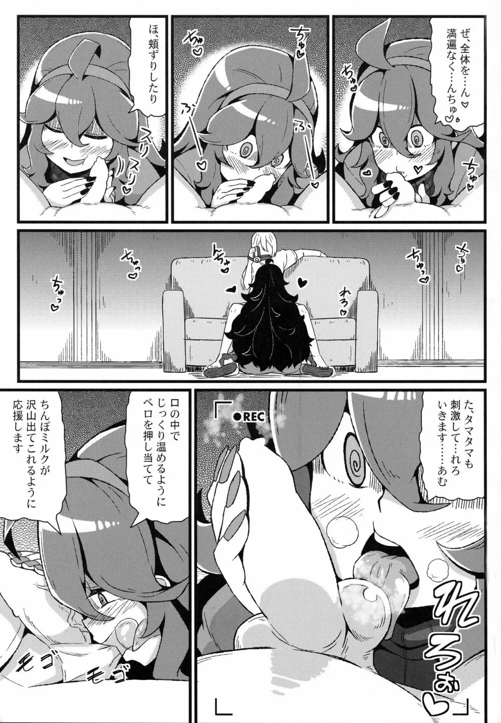 トモダチ?マニアック03 Page.12