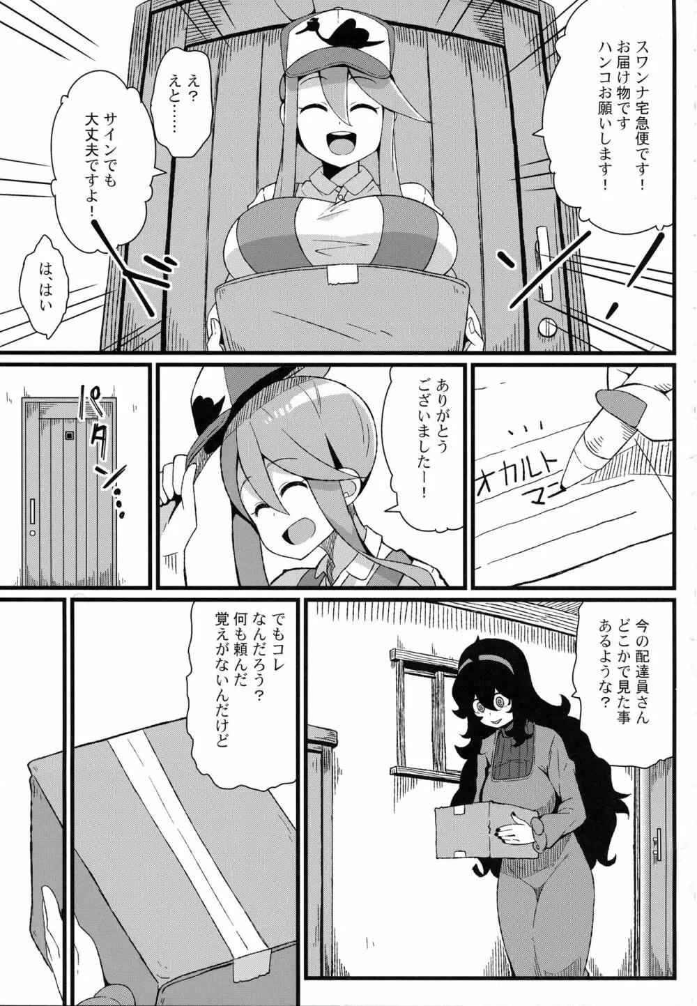 トモダチ?マニアック03 Page.6