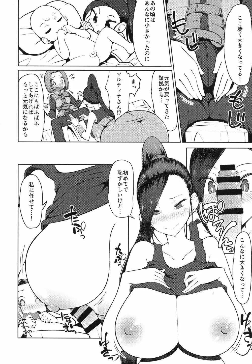 マルティナさんとアレする本 Page.3