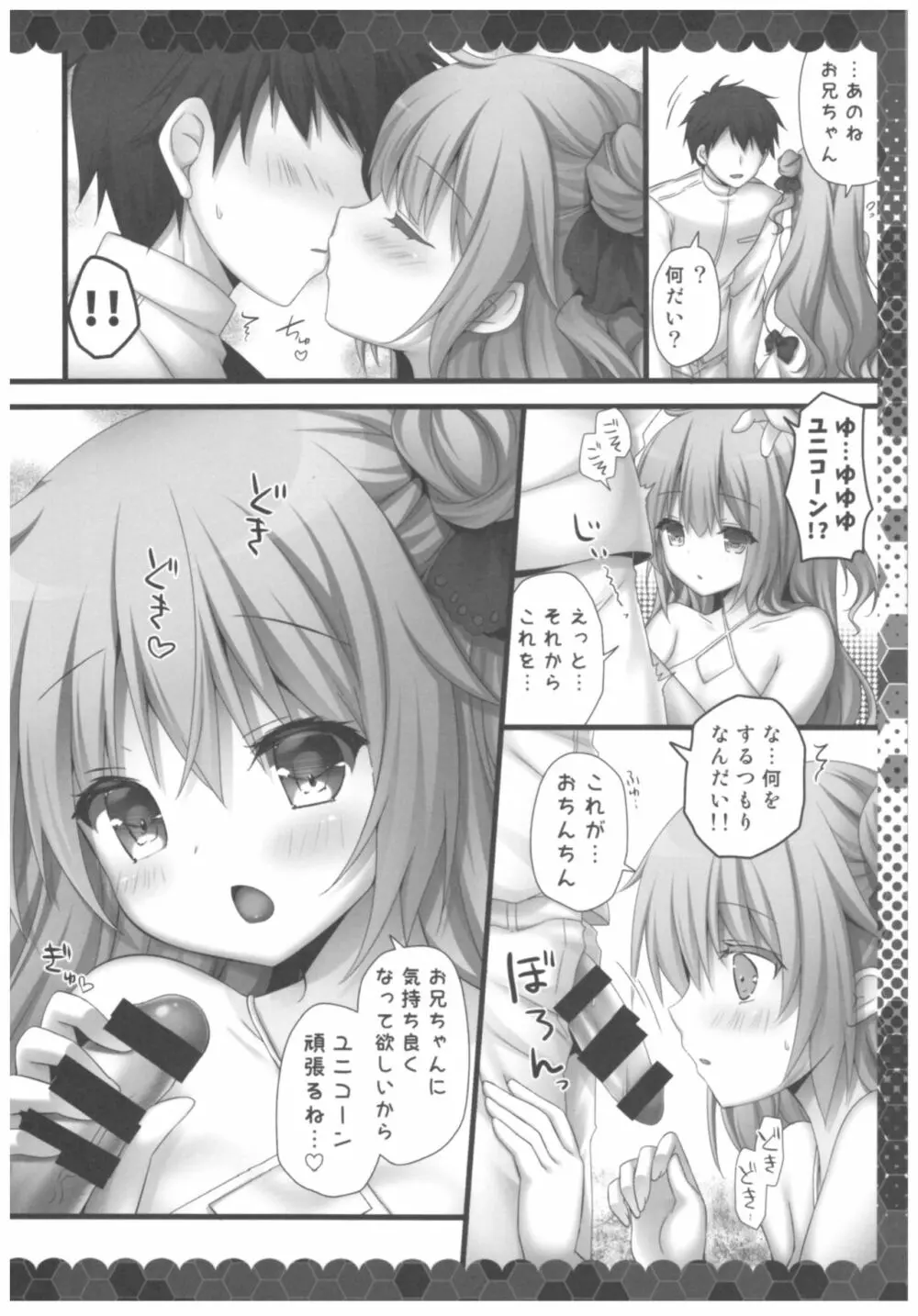 ユニコーンお兄ちゃんすき Page.5