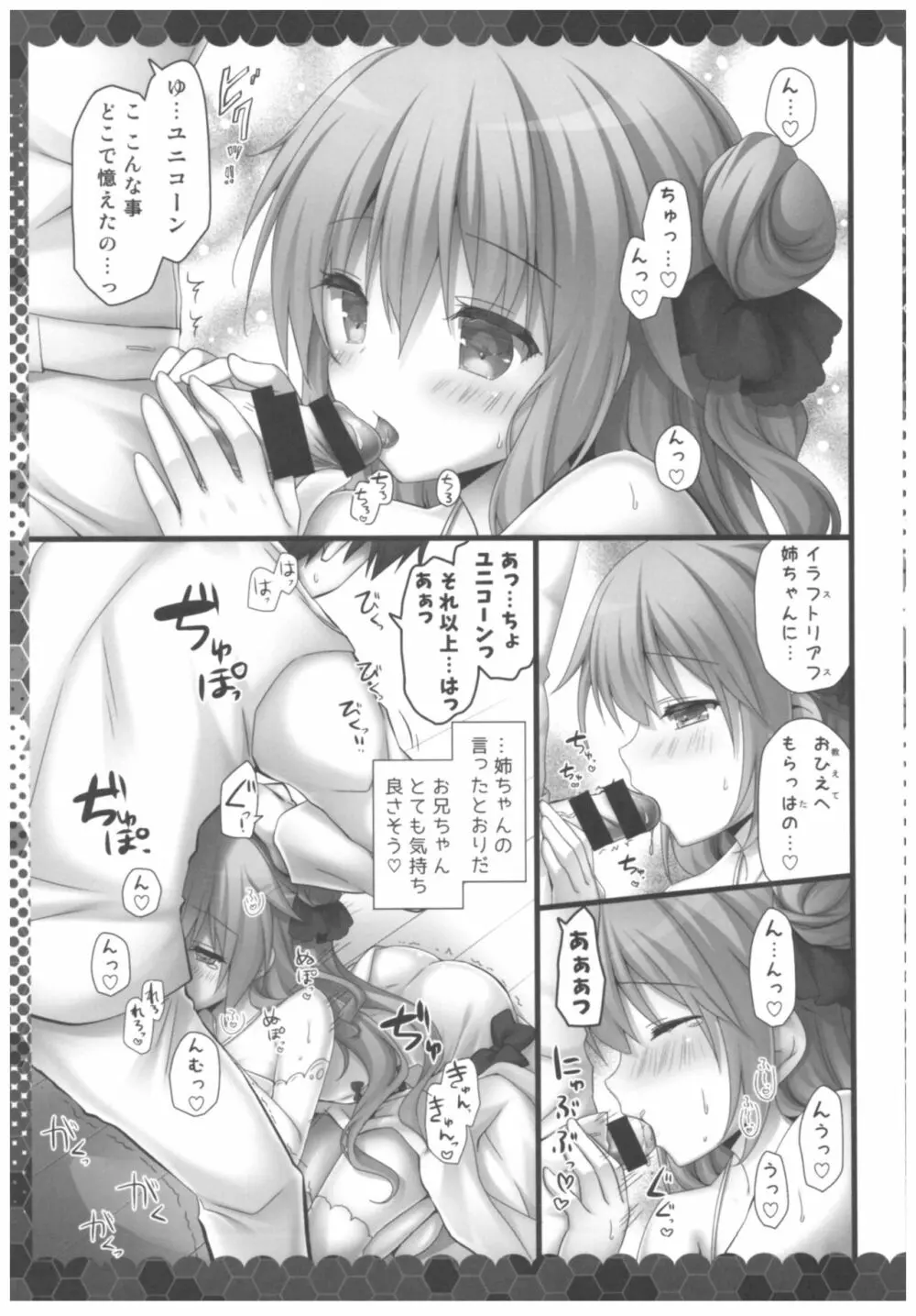 ユニコーンお兄ちゃんすき Page.6