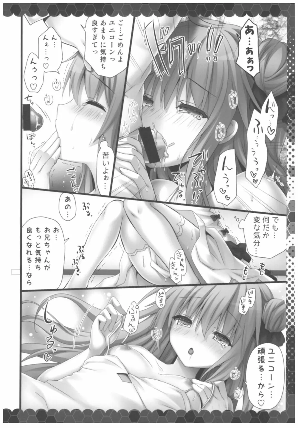 ユニコーンお兄ちゃんすき Page.7