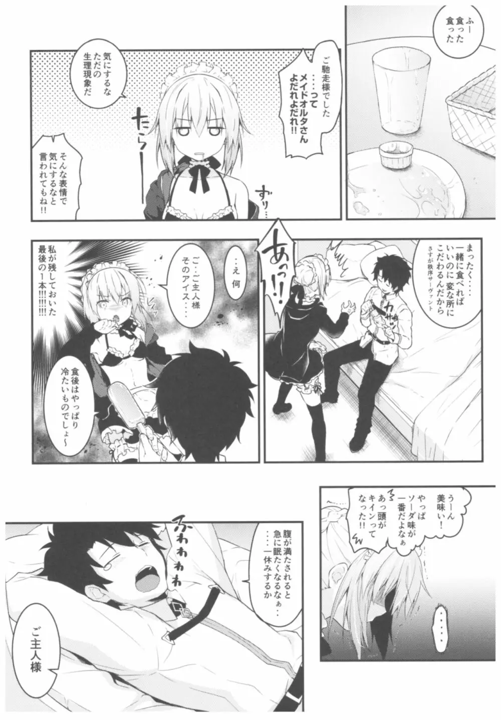 メイドオルタさんのご奉仕性生活 Page.5