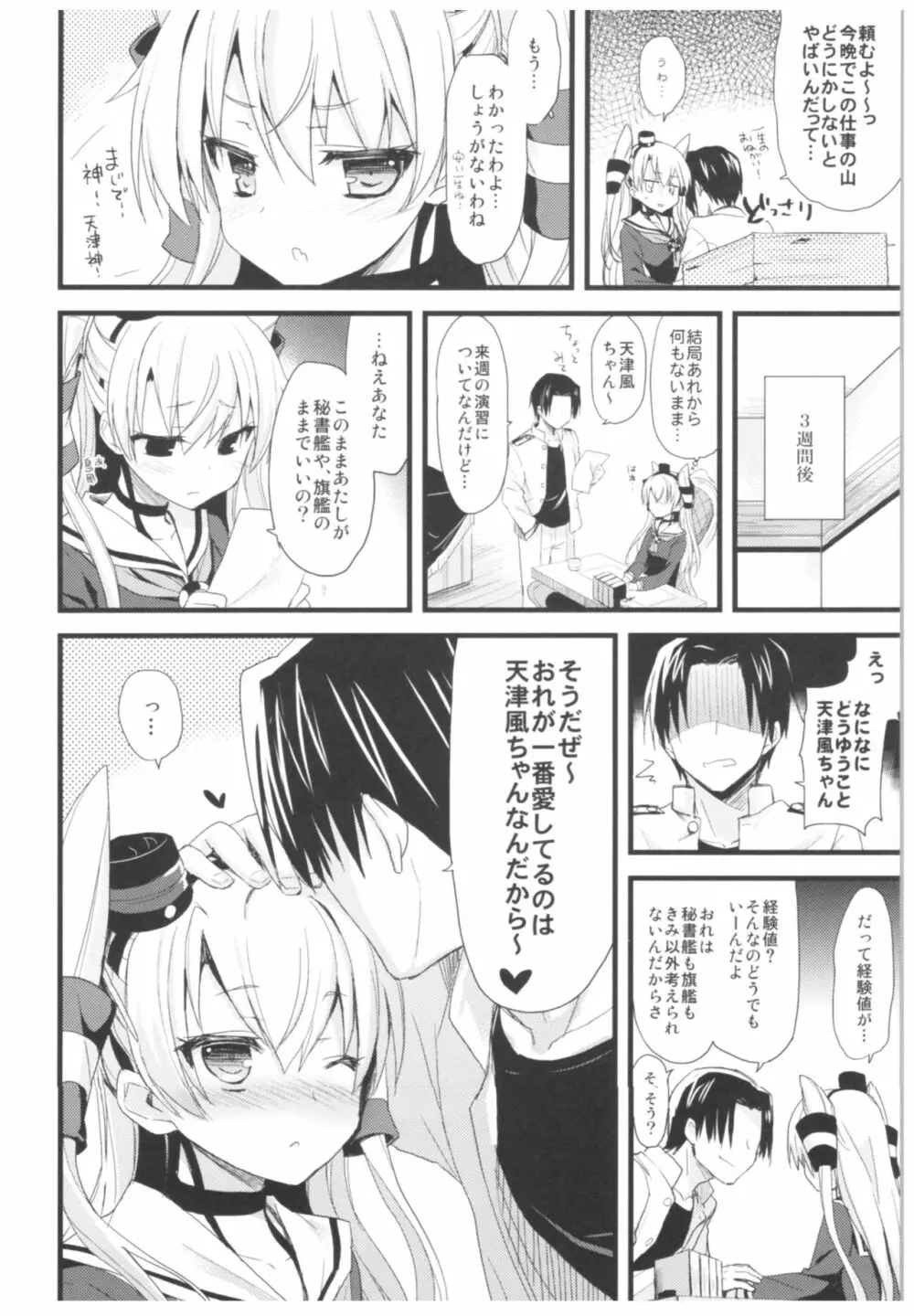 (C93) [AYUEST (あゆや)] --・-- -・・-- ---- --- ・・--- AYUこれ弐 AYUEST艦これ総集編II (艦隊これくしょん -艦これ-) Page.11