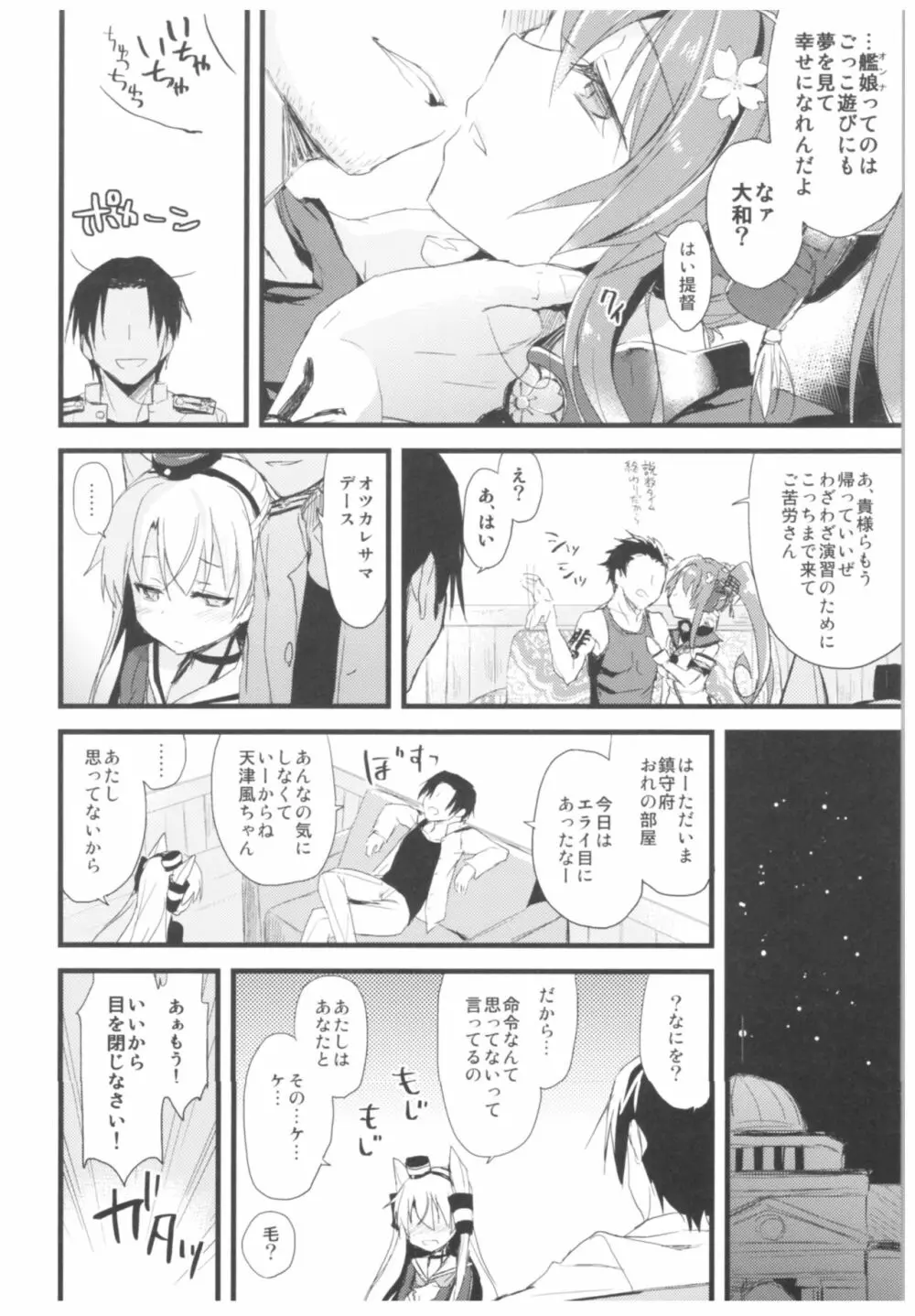 (C93) [AYUEST (あゆや)] --・-- -・・-- ---- --- ・・--- AYUこれ弐 AYUEST艦これ総集編II (艦隊これくしょん -艦これ-) Page.15