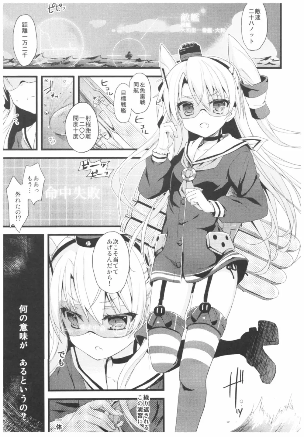 (C93) [AYUEST (あゆや)] --・-- -・・-- ---- --- ・・--- AYUこれ弐 AYUEST艦これ総集編II (艦隊これくしょん -艦これ-) Page.6