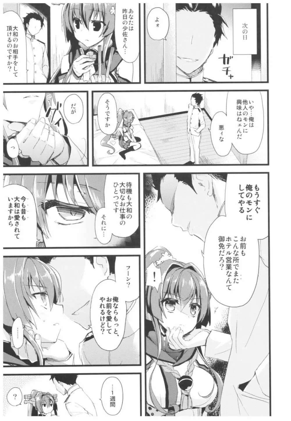 (C93) [AYUEST (あゆや)] --・-- -・・-- ---- --- ・・--- AYUこれ弐 AYUEST艦これ総集編II (艦隊これくしょん -艦これ-) Page.64