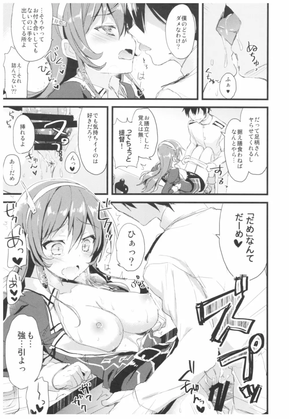 (C93) [AYUEST (あゆや)] --・-- -・・-- ---- --- ・・--- AYUこれ弐 AYUEST艦これ総集編II (艦隊これくしょん -艦これ-) Page.86