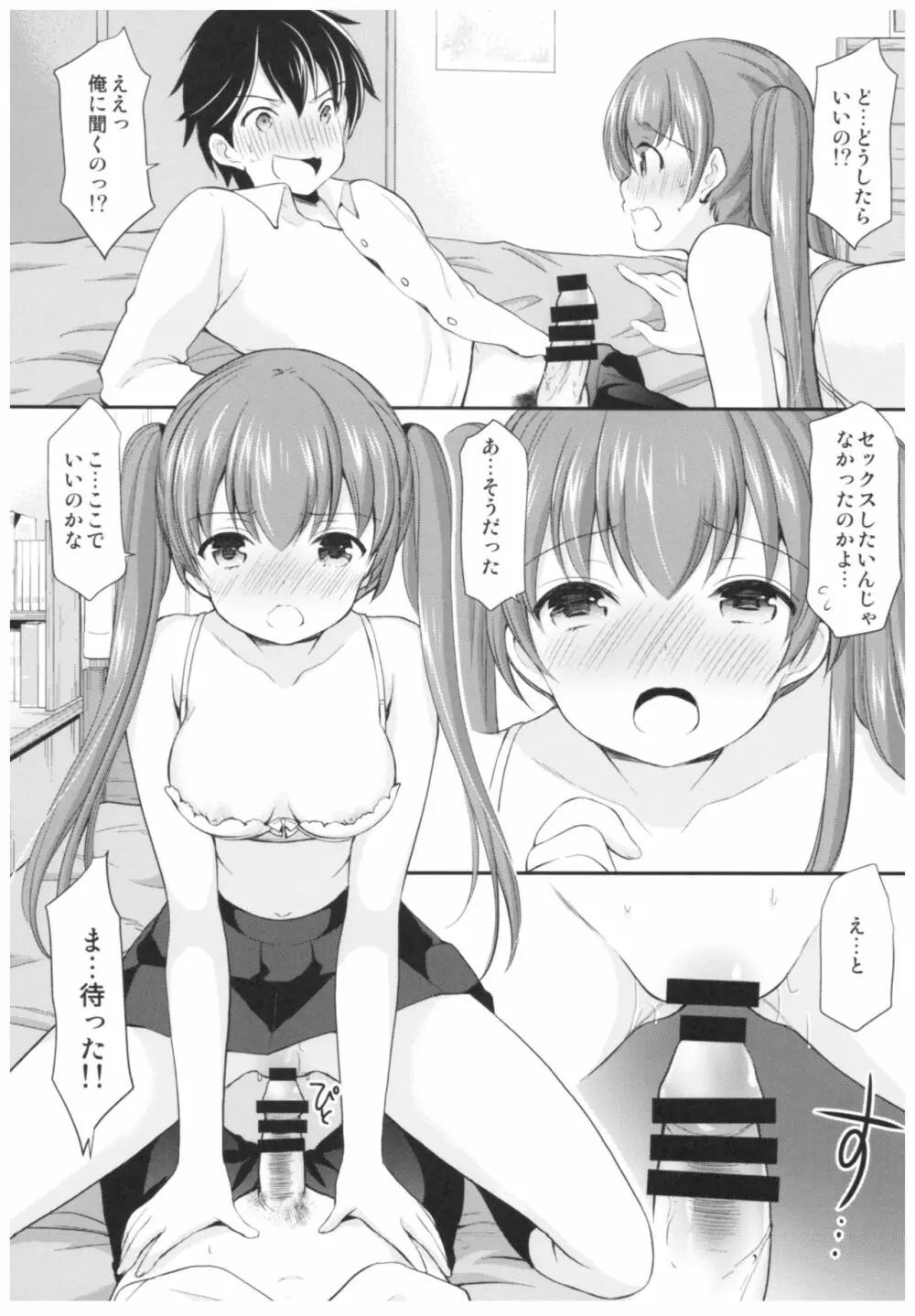 カッコつけてたらセックス教えてって言われた… Page.16