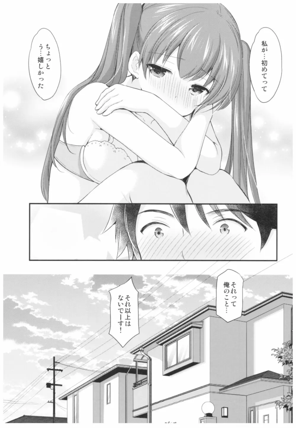 カッコつけてたらセックス教えてって言われた… Page.24