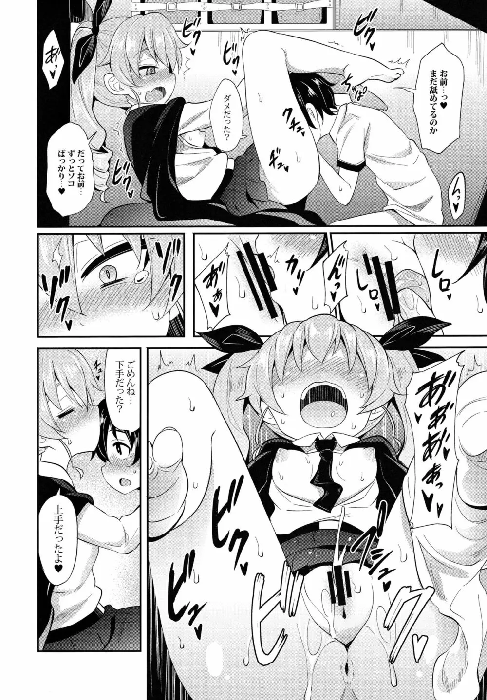 アンチョビに告白してみた After Page.13