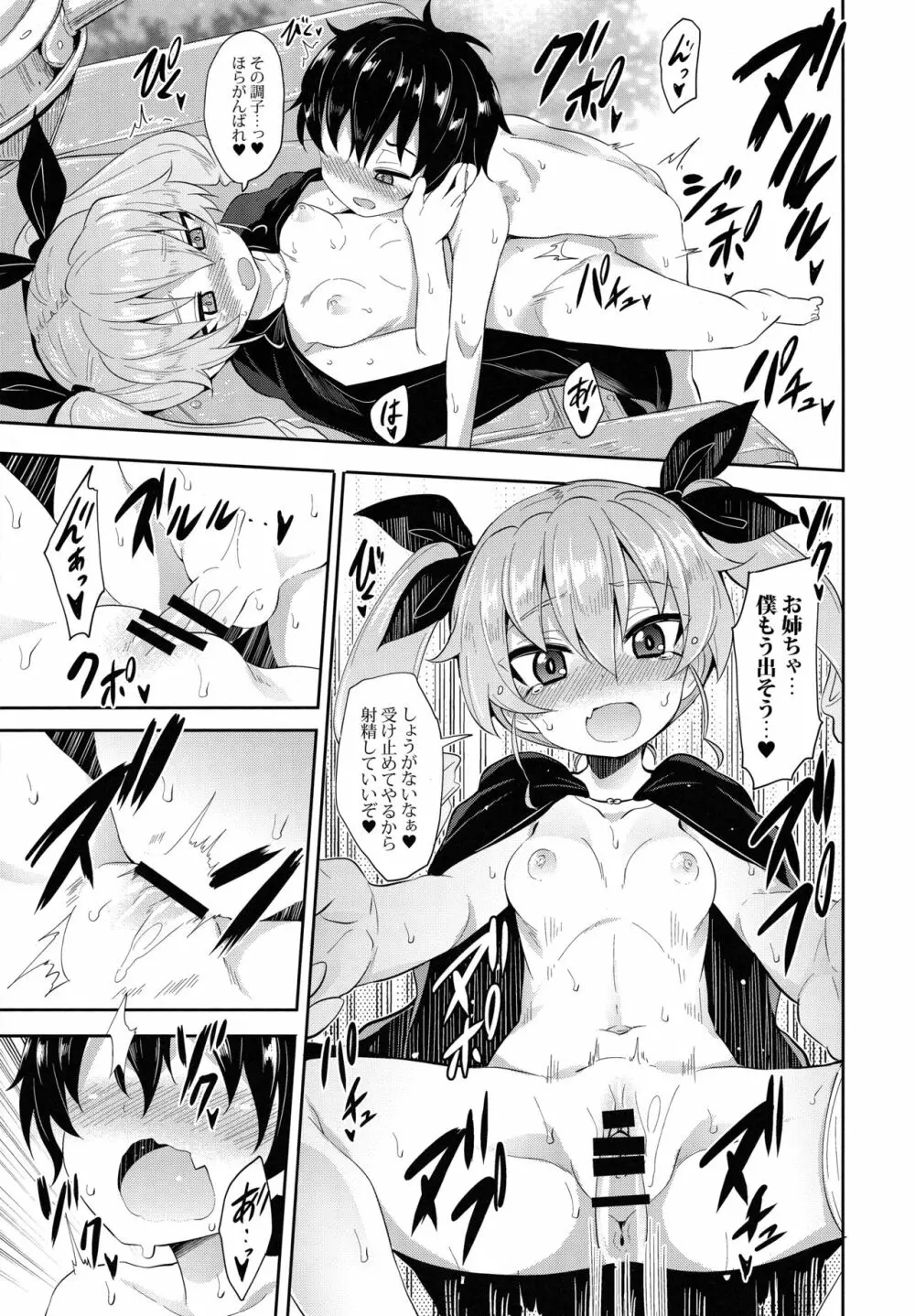 アンチョビに告白してみた After Page.16