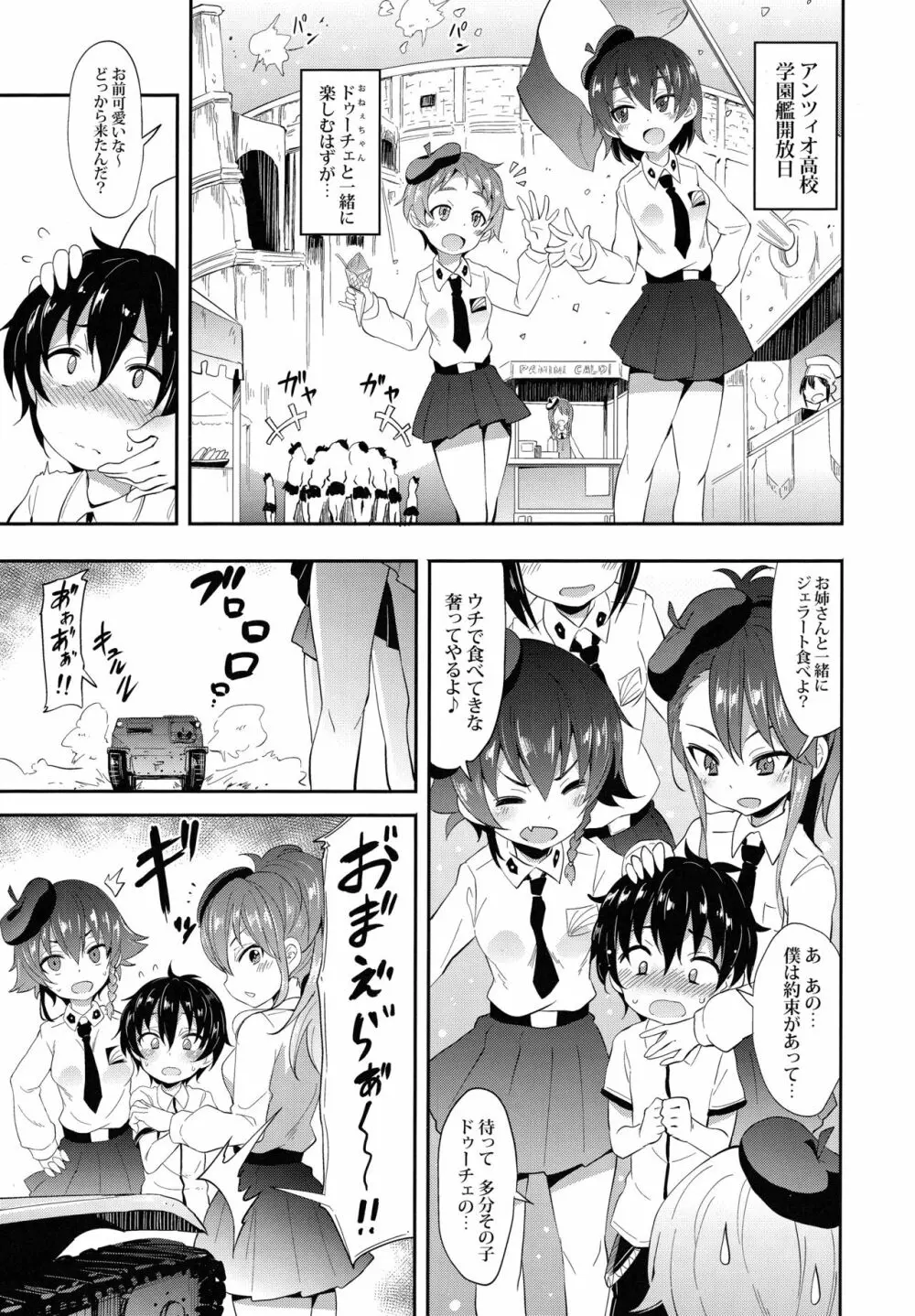 アンチョビに告白してみた After Page.2