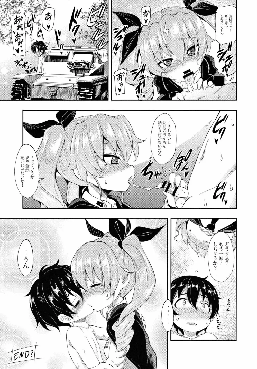 アンチョビに告白してみた After Page.20