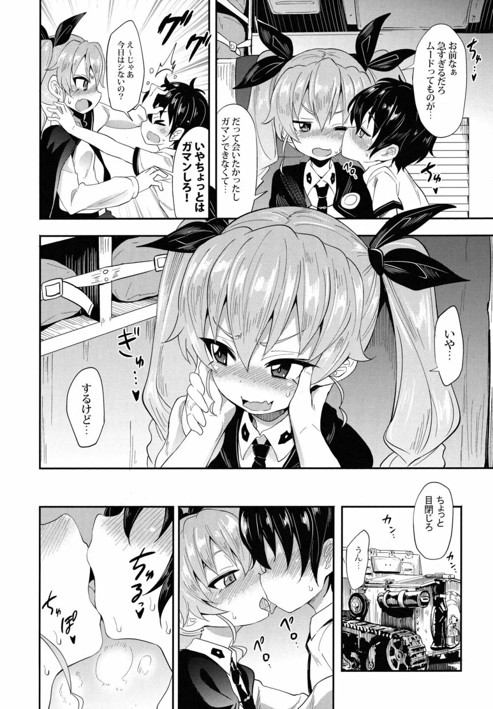 アンチョビに告白してみた After Page.5