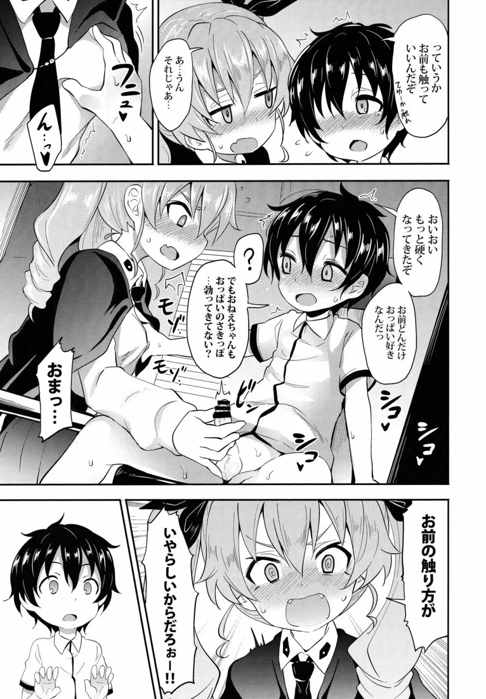 アンチョビに告白してみた After Page.8