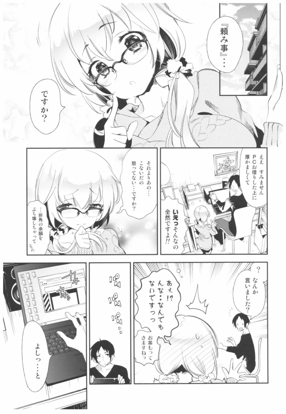 放送事故2～いちゃラブH生配信～ Page.10