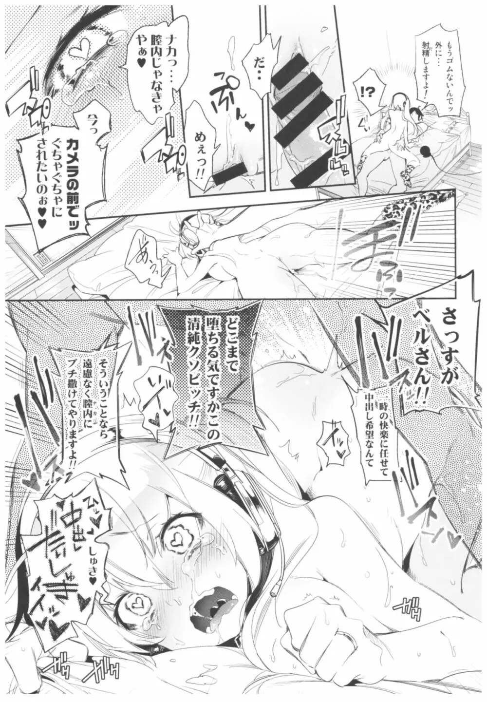 放送事故2～いちゃラブH生配信～ Page.24