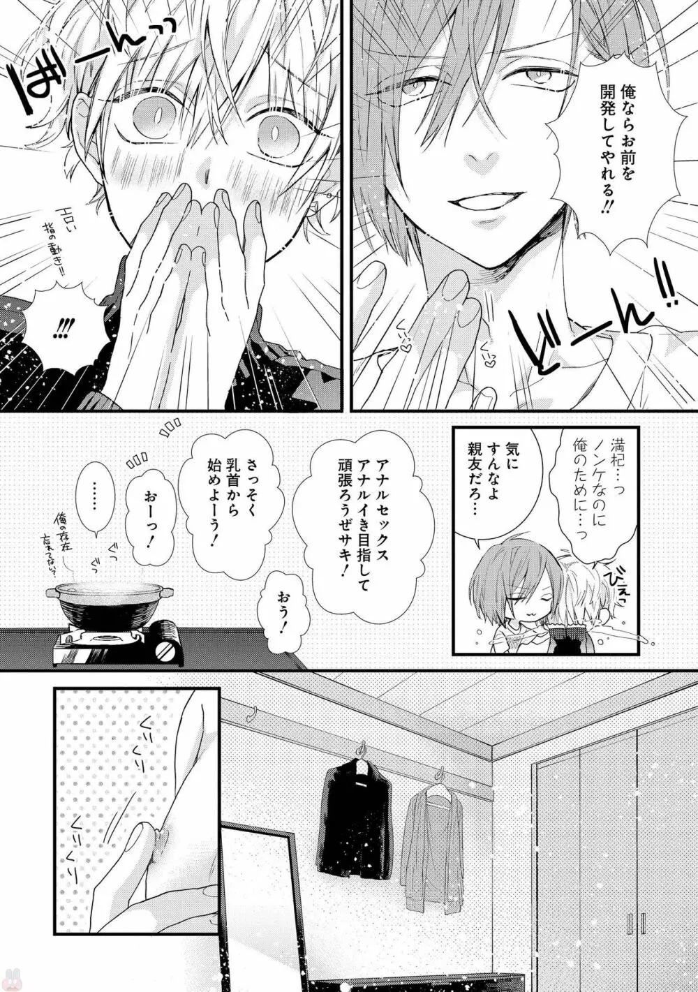 プレイルーム108 Page.10