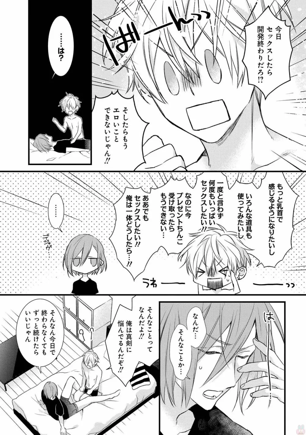 プレイルーム108 Page.120